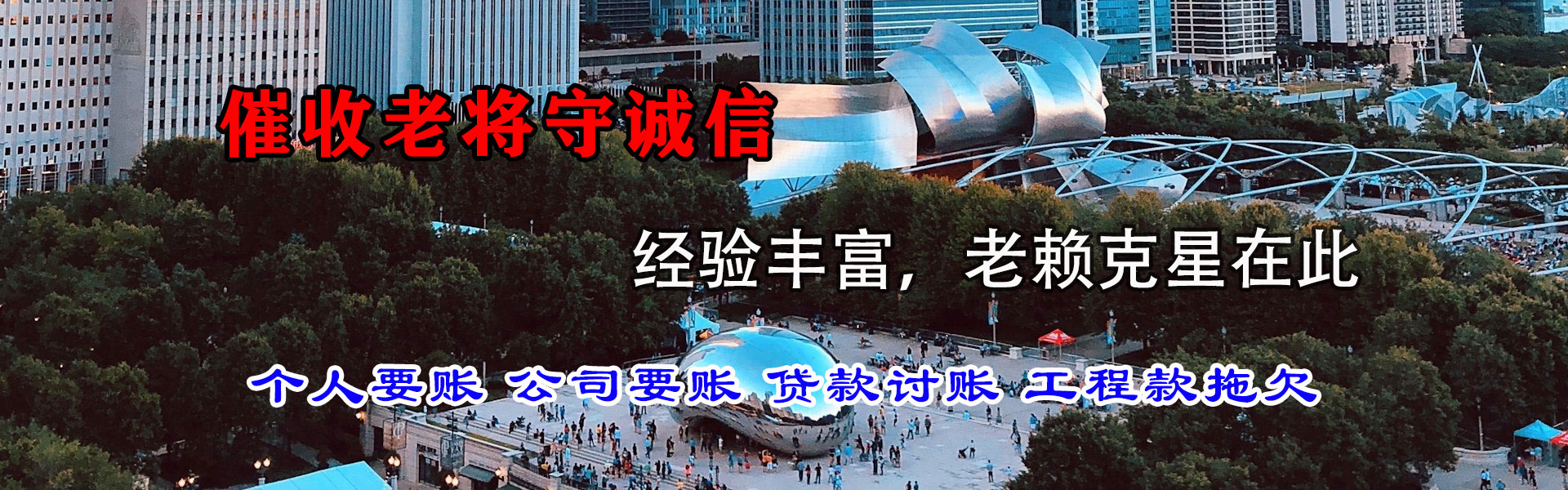 美兰金鑫要账公司