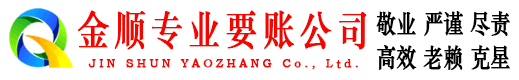 美兰金顺收债公司